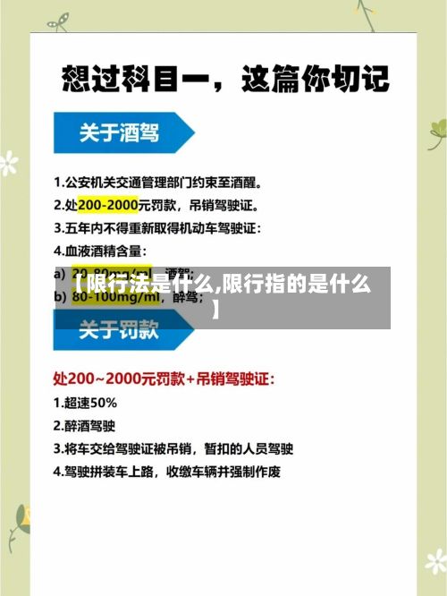 【限行法是什么,限行指的是什么】