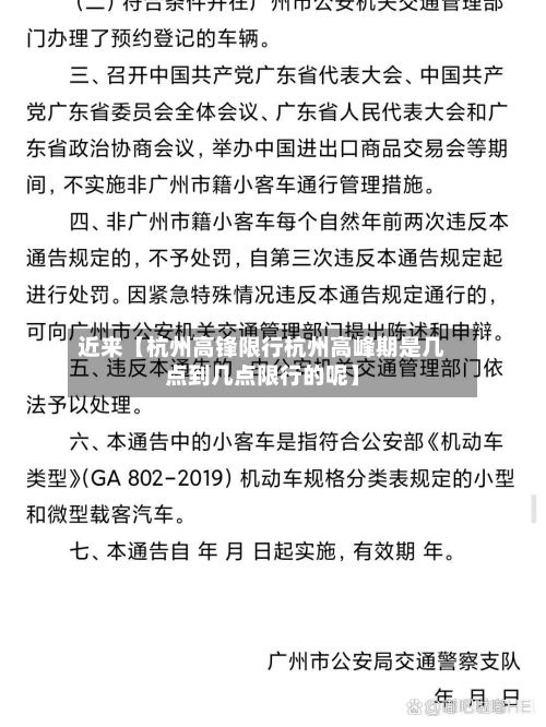 近来【杭州高锋限行杭州高峰期是几点到几点限行的呢】-第2张图片