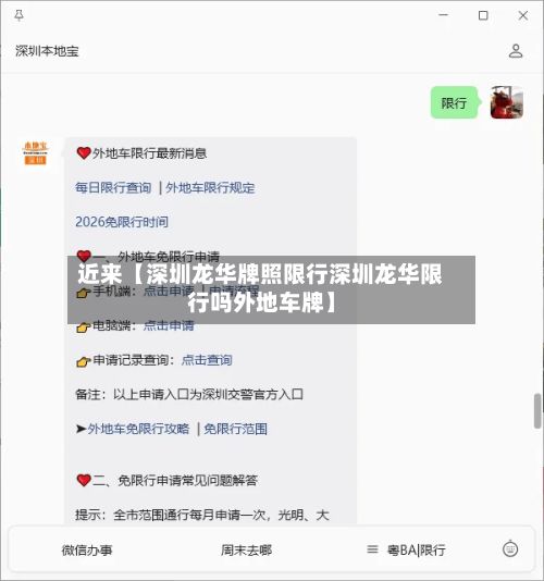 近来【深圳龙华牌照限行深圳龙华限行吗外地车牌】