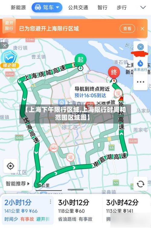 【上海下午限行区域,上海限行时间和范围区域图】