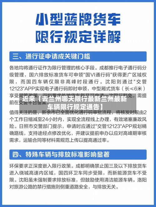 近来【去兰州哪天限行最新兰州最新车辆限行规定通告】-第2张图片