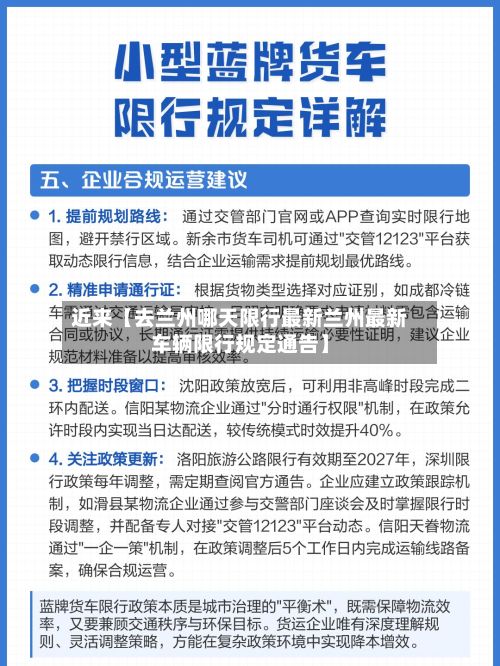 近来【去兰州哪天限行最新兰州最新车辆限行规定通告】