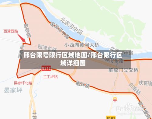 邢台限号限行区域地图/邢台限行区域详细图