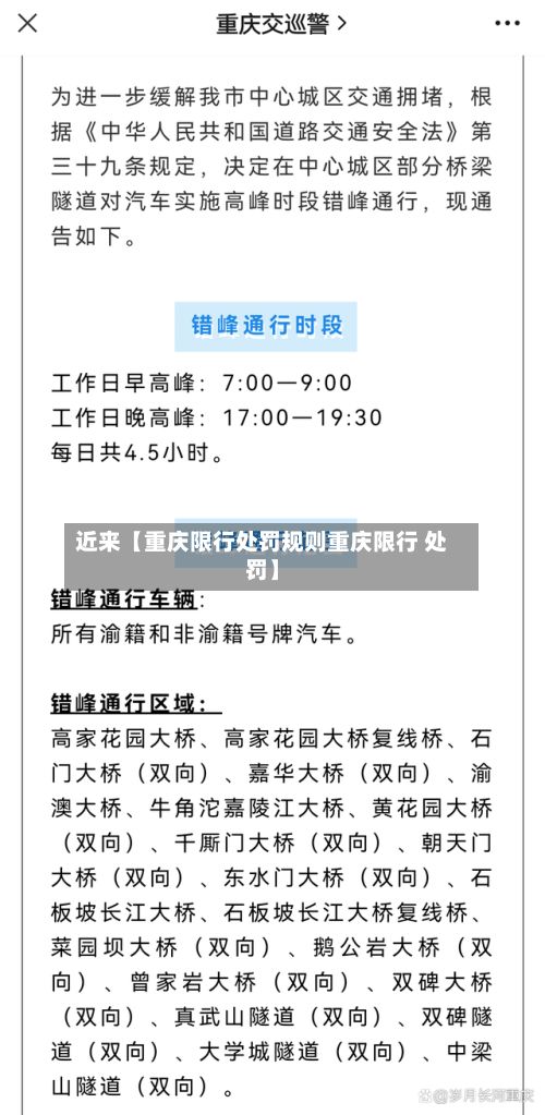 近来【重庆限行处罚规则重庆限行 处罚】-第2张图片