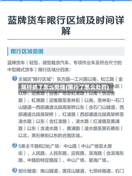 限行抓了怎么处理(限行了怎么处罚)