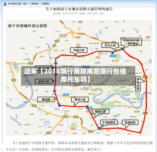 近来【2018限行南阳南阳限行包括摩托车吗】-第2张图片