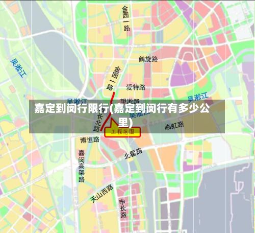 嘉定到闵行限行(嘉定到闵行有多少公里)