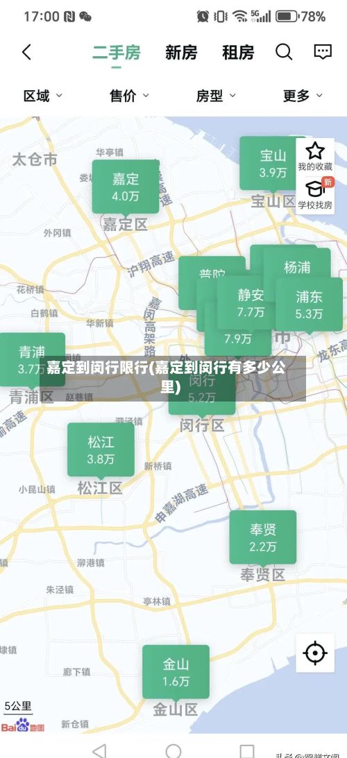 嘉定到闵行限行(嘉定到闵行有多少公里)-第2张图片