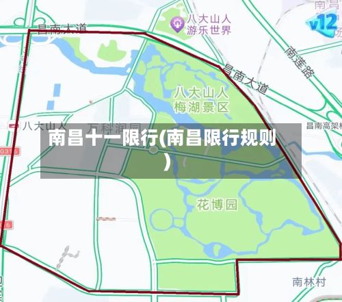 南昌十一限行(南昌限行规则)