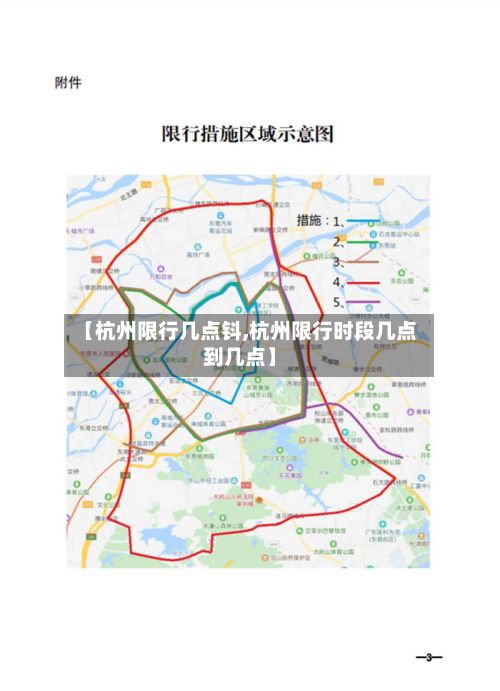 【杭州限行几点钭,杭州限行时段几点到几点】