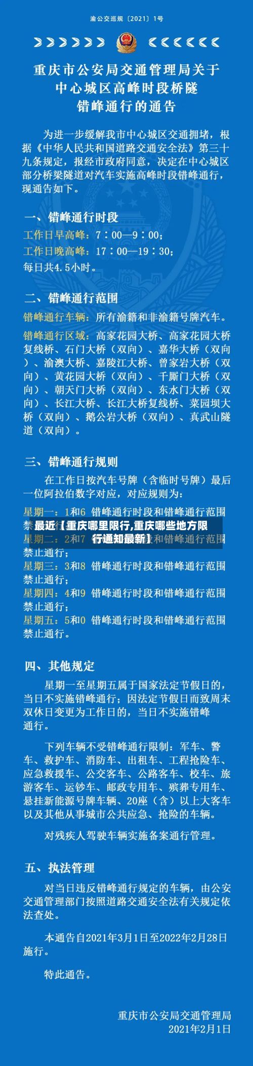 最近【重庆哪里限行,重庆哪些地方限行通知最新】-第3张图片