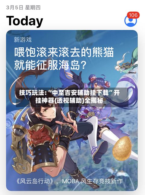 技巧玩法:“中至吉安辅助挂下载”开挂神器{透视辅助}全揭秘-第2张图片