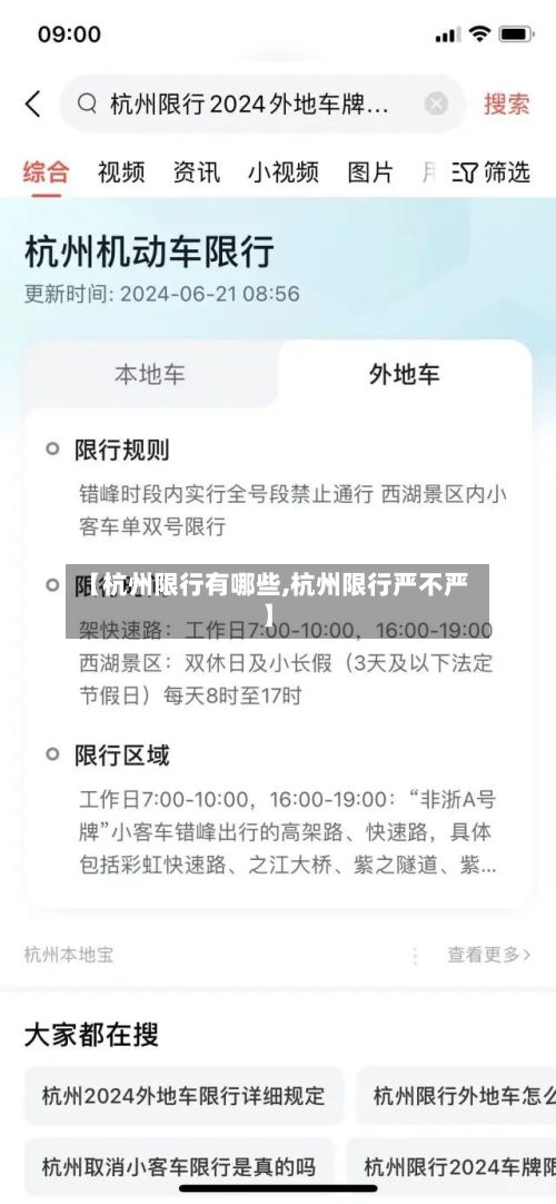 【杭州限行有哪些,杭州限行严不严】-第2张图片