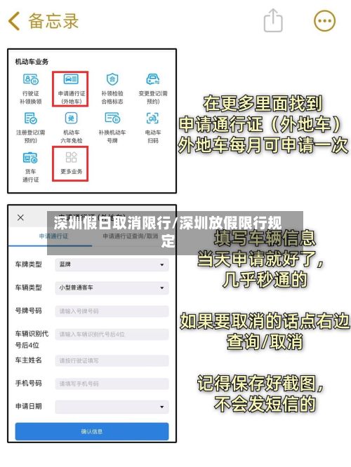 深圳假日取消限行/深圳放假限行规定