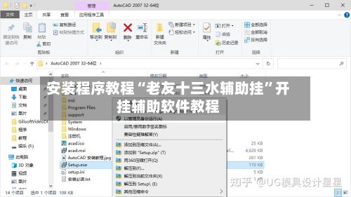 安装程序教程“老友十三水辅助挂	”开挂辅助软件教程-第2张图片