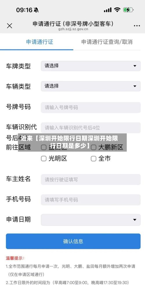 近来【深圳开始限行日期深圳开始限行日期是多少】-第3张图片