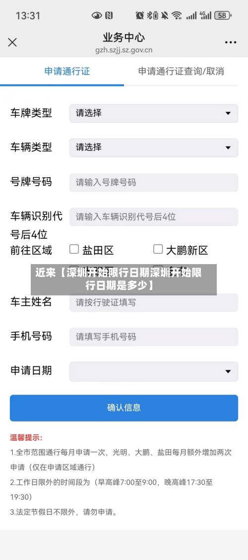 近来【深圳开始限行日期深圳开始限行日期是多少】-第2张图片