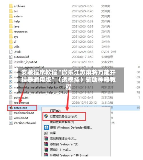 安装程序教程“微乐江苏麻将万能开挂器通用版	”（透视挂）辅助神器教程-第2张图片