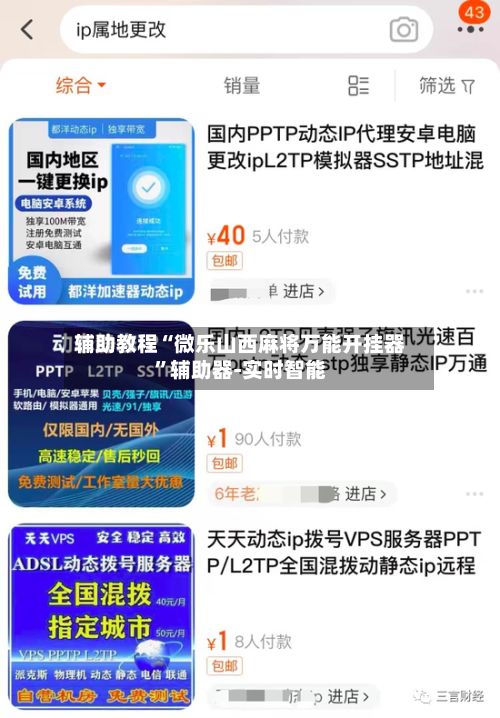 辅助教程“微乐山西麻将万能开挂器”辅助器-实时智能