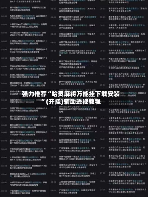 强力推荐“哈灵麻将万能挂下载安装”(开挂)辅助透视教程