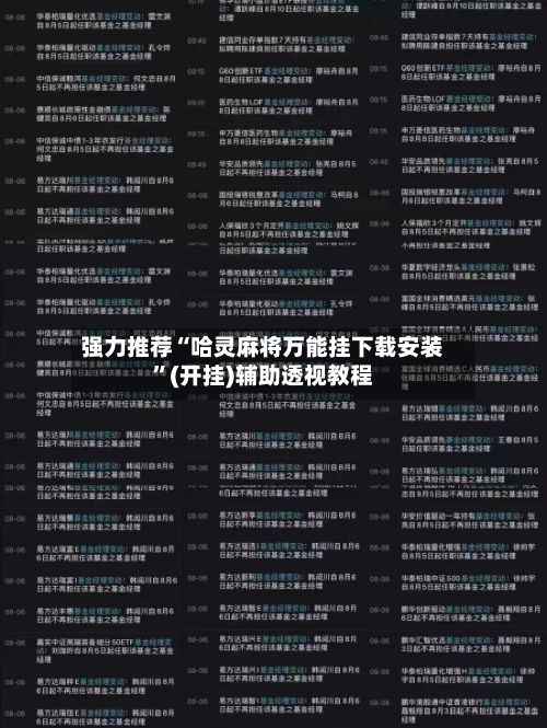强力推荐“哈灵麻将万能挂下载安装”(开挂)辅助透视教程-第2张图片