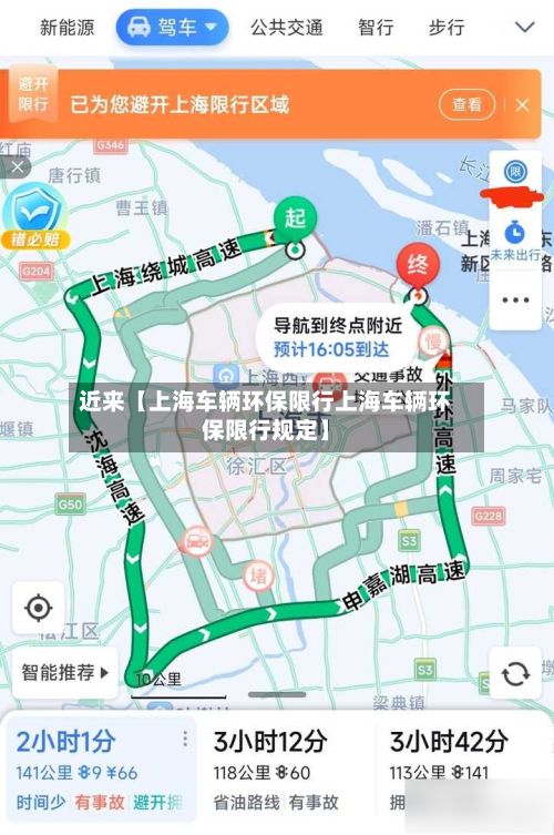 近来【上海车辆环保限行上海车辆环保限行规定】