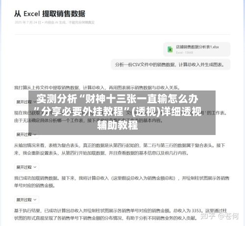 实测分析“财神十三张一直输怎么办”分享必要外挂教程”(透视)详细透视辅助教程-第2张图片
