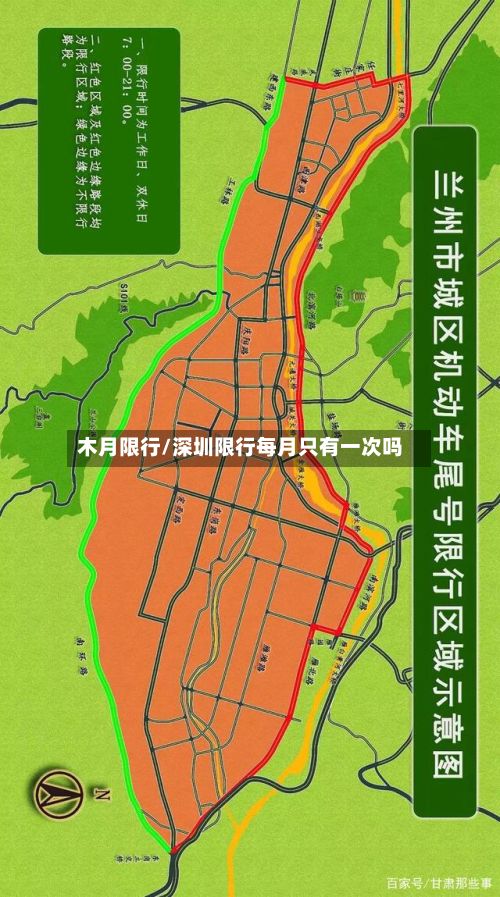 木月限行/深圳限行每月只有一次吗