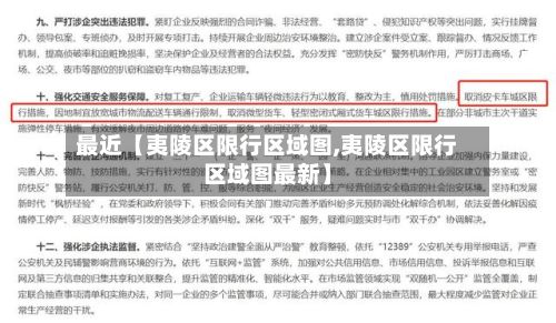 最近【夷陵区限行区域图,夷陵区限行区域图最新】