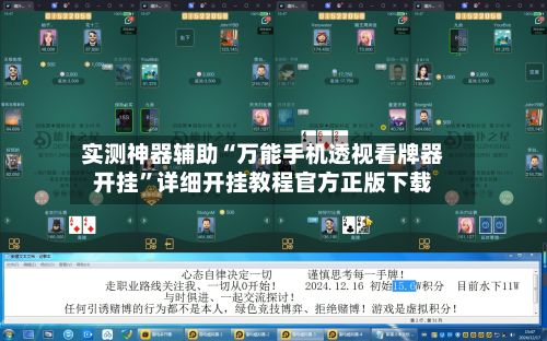 实测神器辅助“万能手机透视看牌器开挂”详细开挂教程官方正版下载-第2张图片