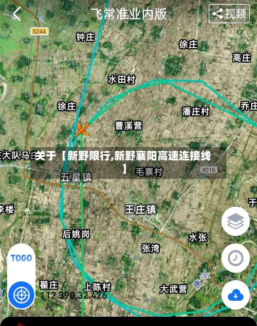 关于【新野限行,新野襄阳高速连接线】-第3张图片