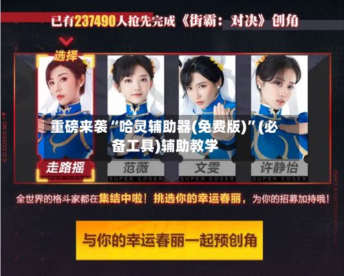 重磅来袭“哈灵辅助器(免费版)”(必备工具)辅助教学-第3张图片