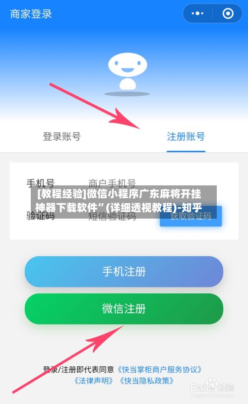 [教程经验]微信小程序广东麻将开挂神器下载软件	”(详细透视教程)-知乎-第2张图片