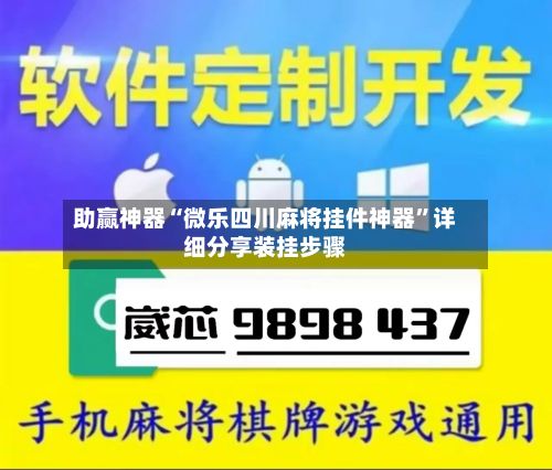 助赢神器“微乐四川麻将挂件神器”详细分享装挂步骤