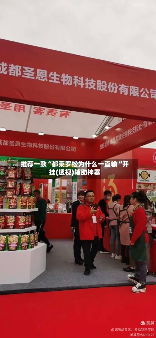 推荐一款“都莱罗松为什么一直输“开挂(透视)辅助神器-第2张图片