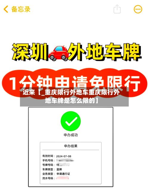 近来【_重庆限行外地车重庆限行外地车牌是怎么限的】-第2张图片