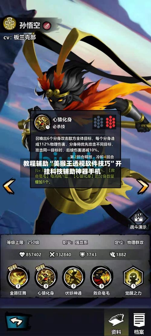 教程辅助“美猴王透视软件技巧”开挂科技辅助神器手机-第3张图片