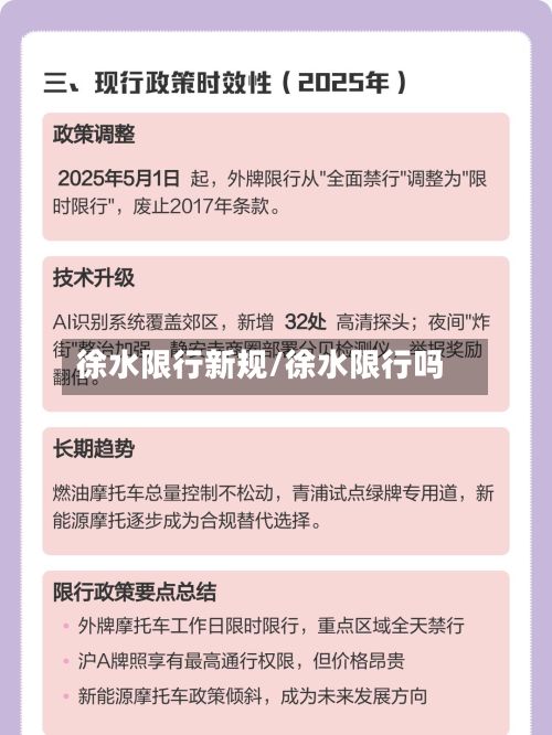 徐水限行新规/徐水限行吗