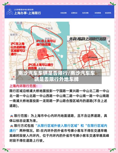 南沙汽车车辆是否限行/南沙汽车车辆是否限行外地车牌-第2张图片
