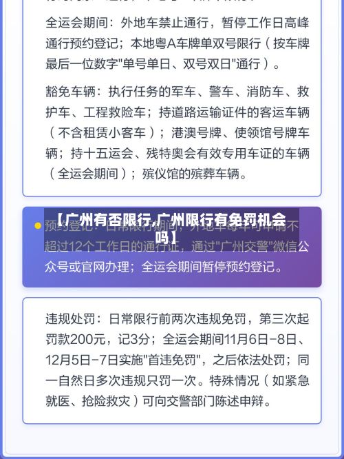 【广州有否限行,广州限行有免罚机会吗】