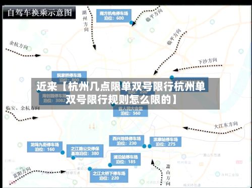 近来【杭州几点限单双号限行杭州单双号限行规则怎么限的】-第2张图片