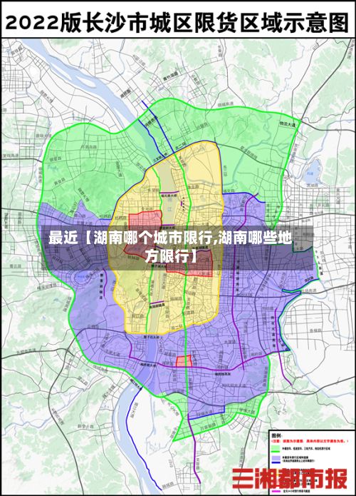 最近【湖南哪个城市限行,湖南哪些地方限行】