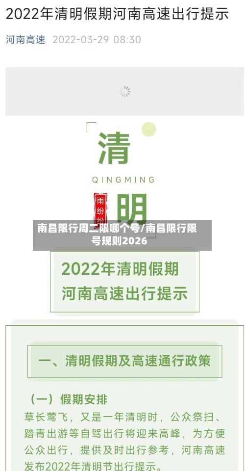 南昌限行周二限哪个号/南昌限行限号规则2026-第2张图片