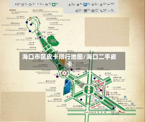 海口市区皮卡限行地图/海口二手皮卡-第3张图片