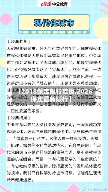 【2018保定限行范围,2026保定最新限行】
