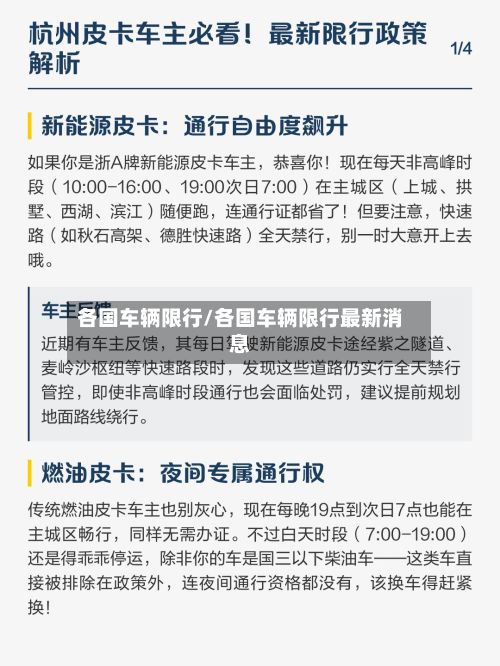 各国车辆限行/各国车辆限行最新消息