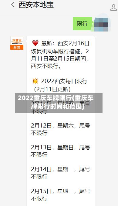 2022重庆车牌限行(重庆车牌限行时间和范围)