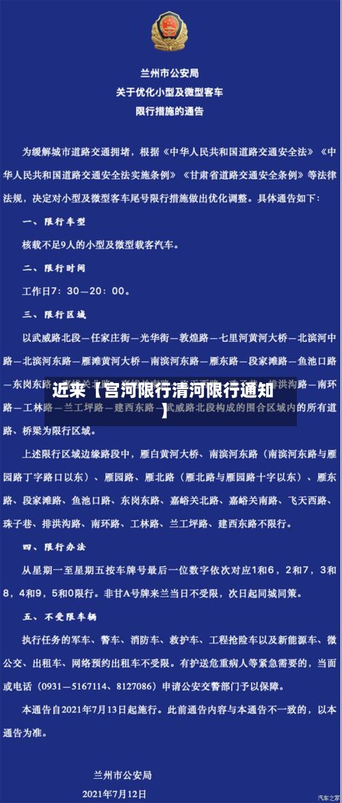 近来【宫河限行清河限行通知】