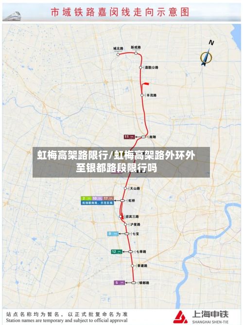 虹梅高架路限行/虹梅高架路外环外至银都路段限行吗-第3张图片