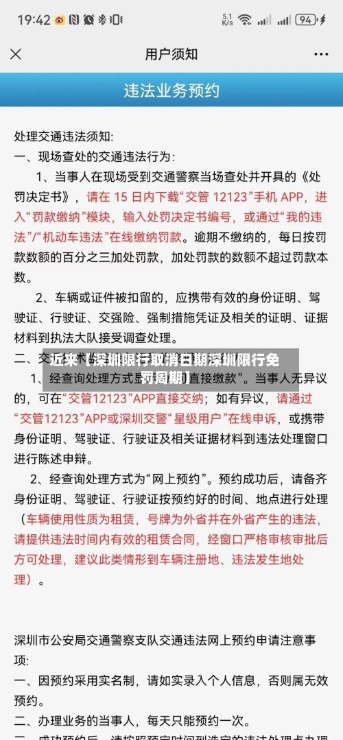 近来【深圳限行取消日期深圳限行免罚周期】
